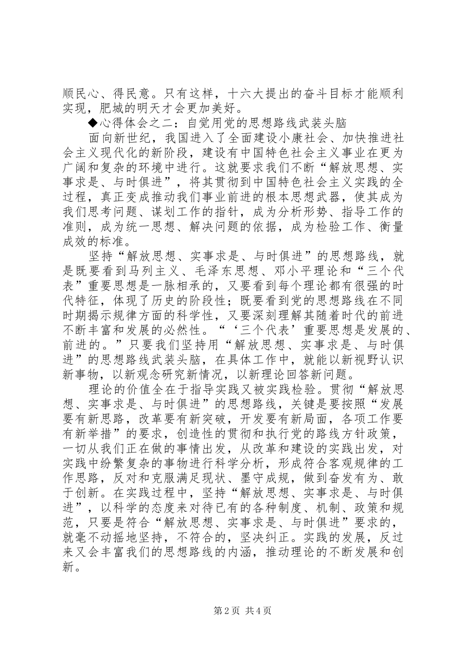 保先教育心得体会（安监版）_第2页