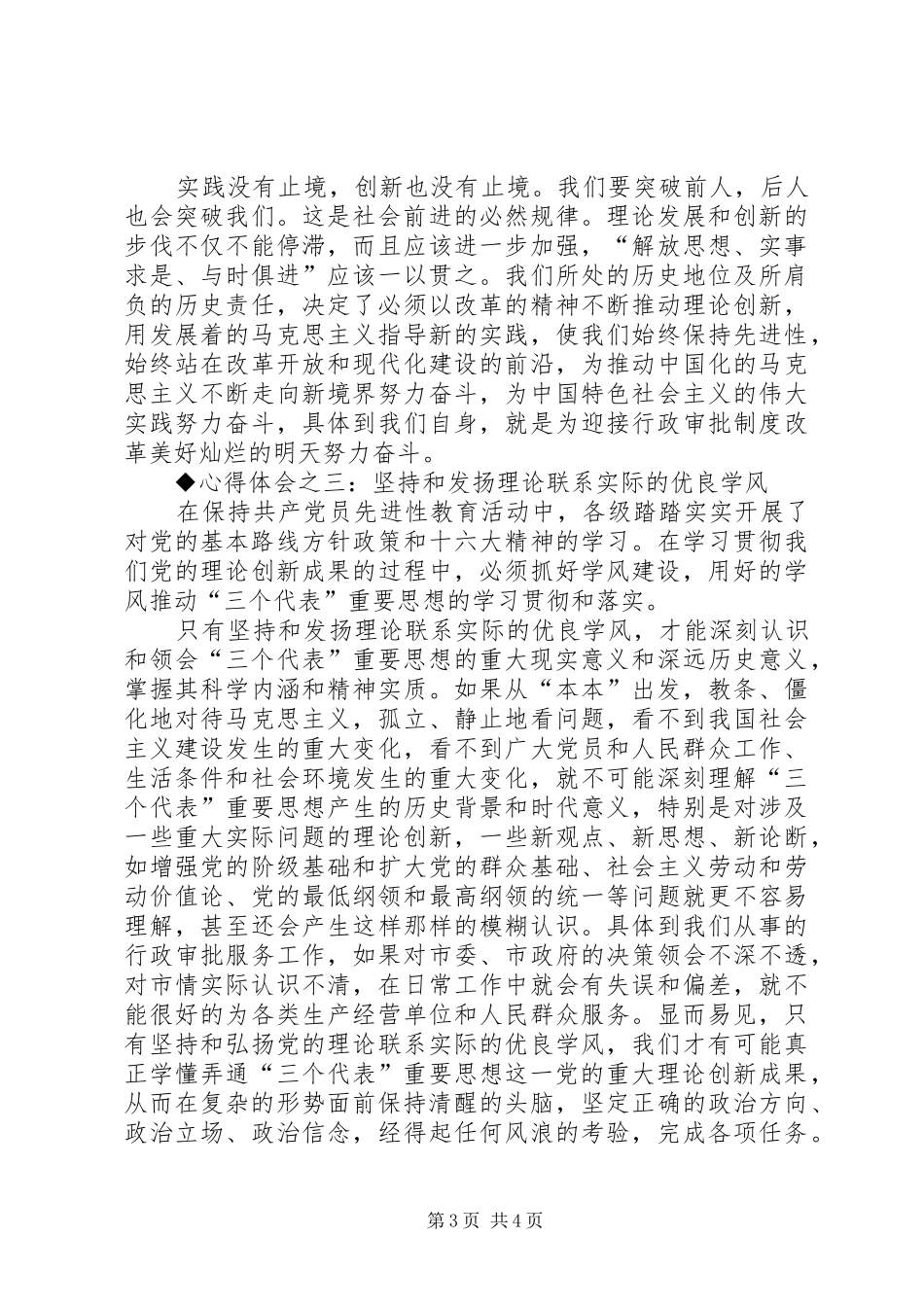 保先教育心得体会（安监版）_第3页