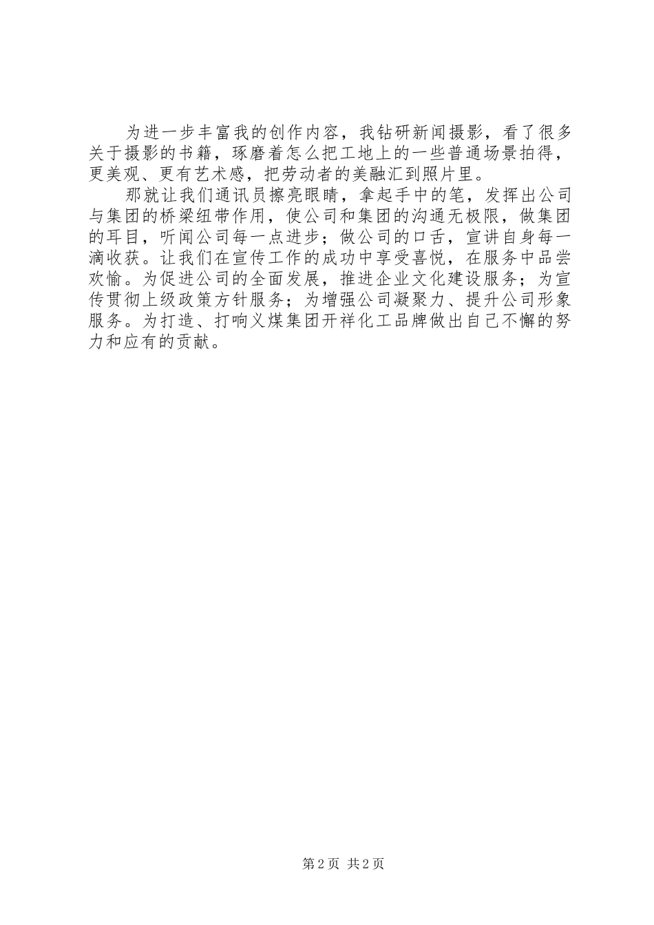 我做通讯员的感想_第2页