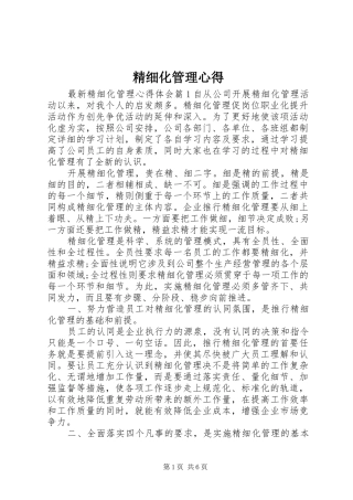 精细化管理心得