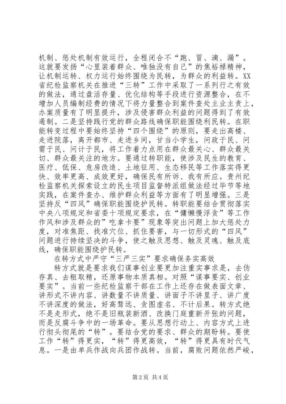 “三严三实”为民服务工作报告_第2页