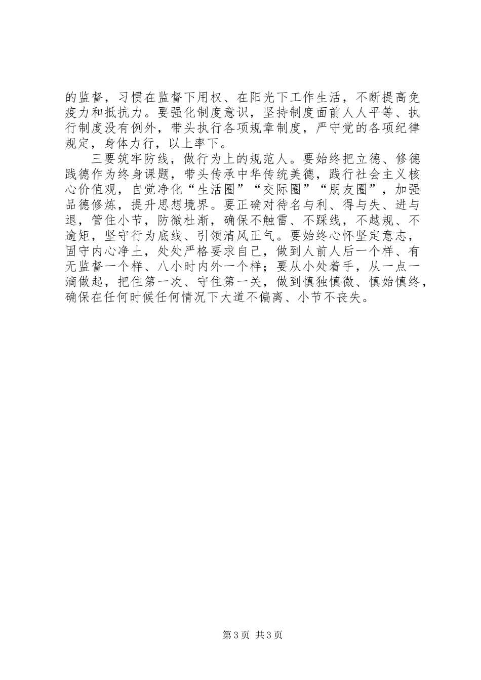 “三严三实”专题研讨交流发言提纲_第3页