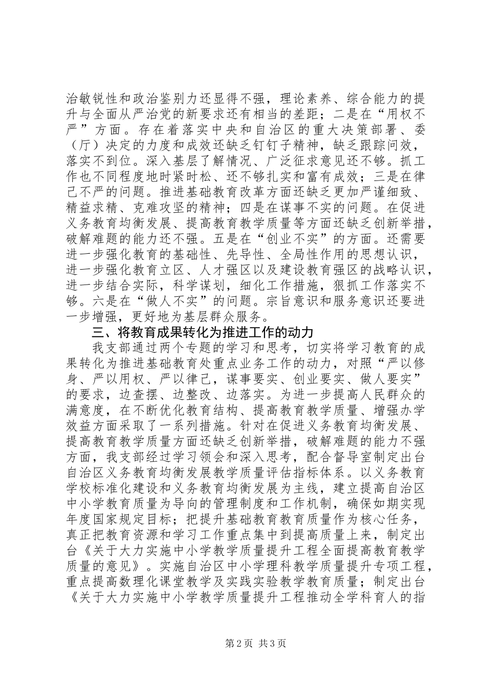 “三严三实”两个专题学习情况汇报_第2页