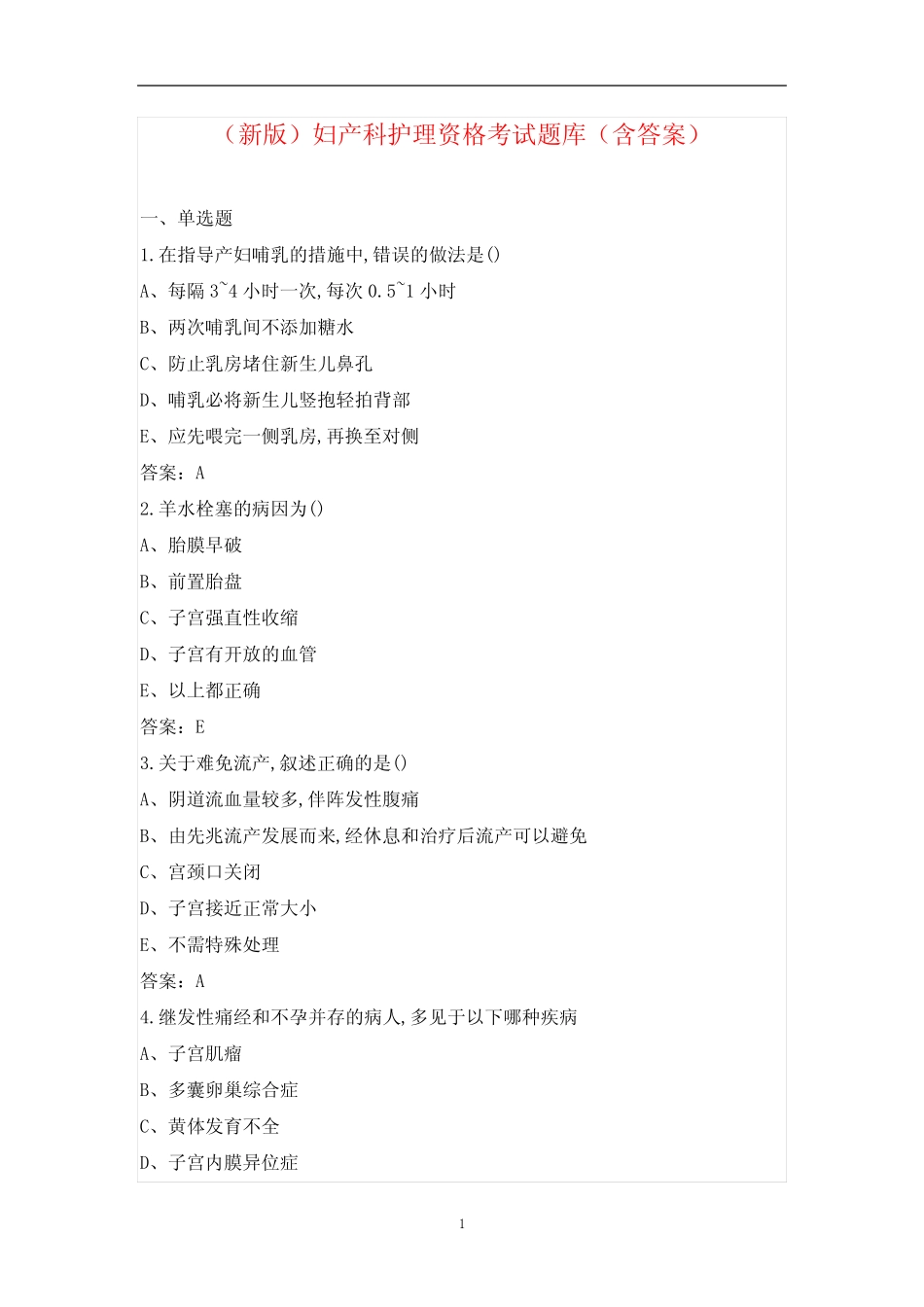 (新版)妇产科护理资格考试题库(含答案) _第1页