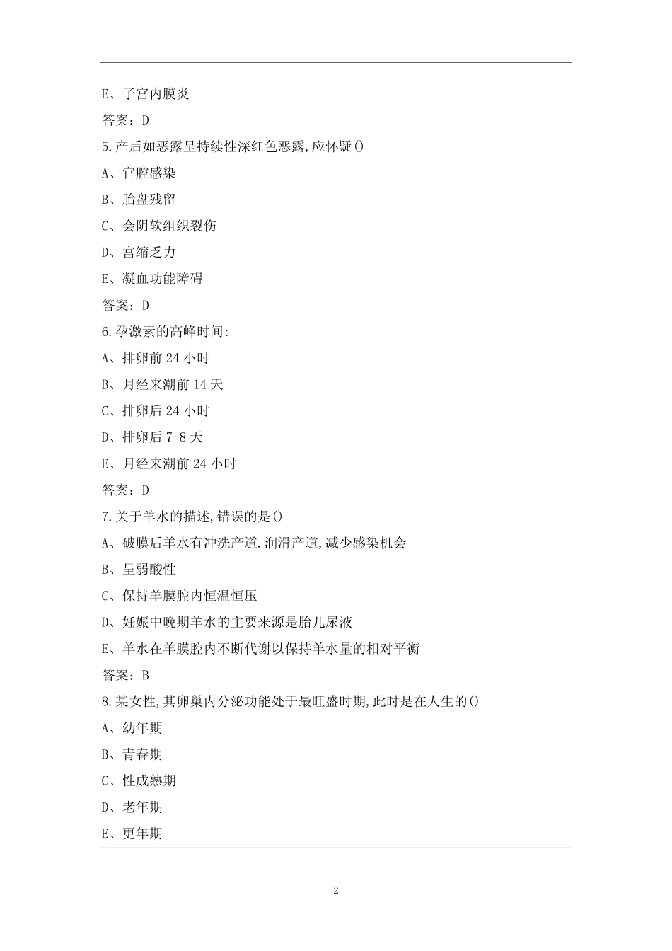 (新版)妇产科护理资格考试题库(含答案) _第2页