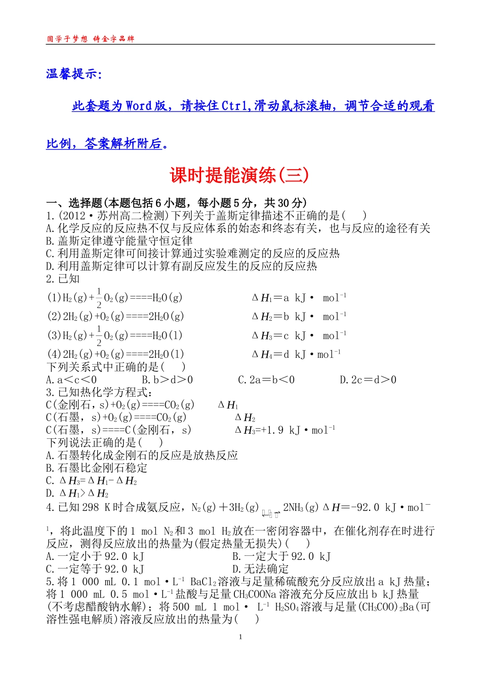 课时提能演练(三)13_第1页