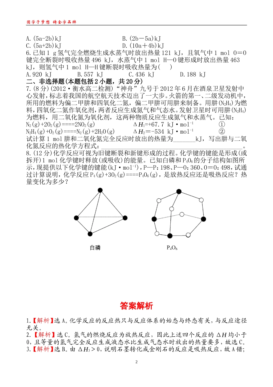 课时提能演练(三)13_第2页