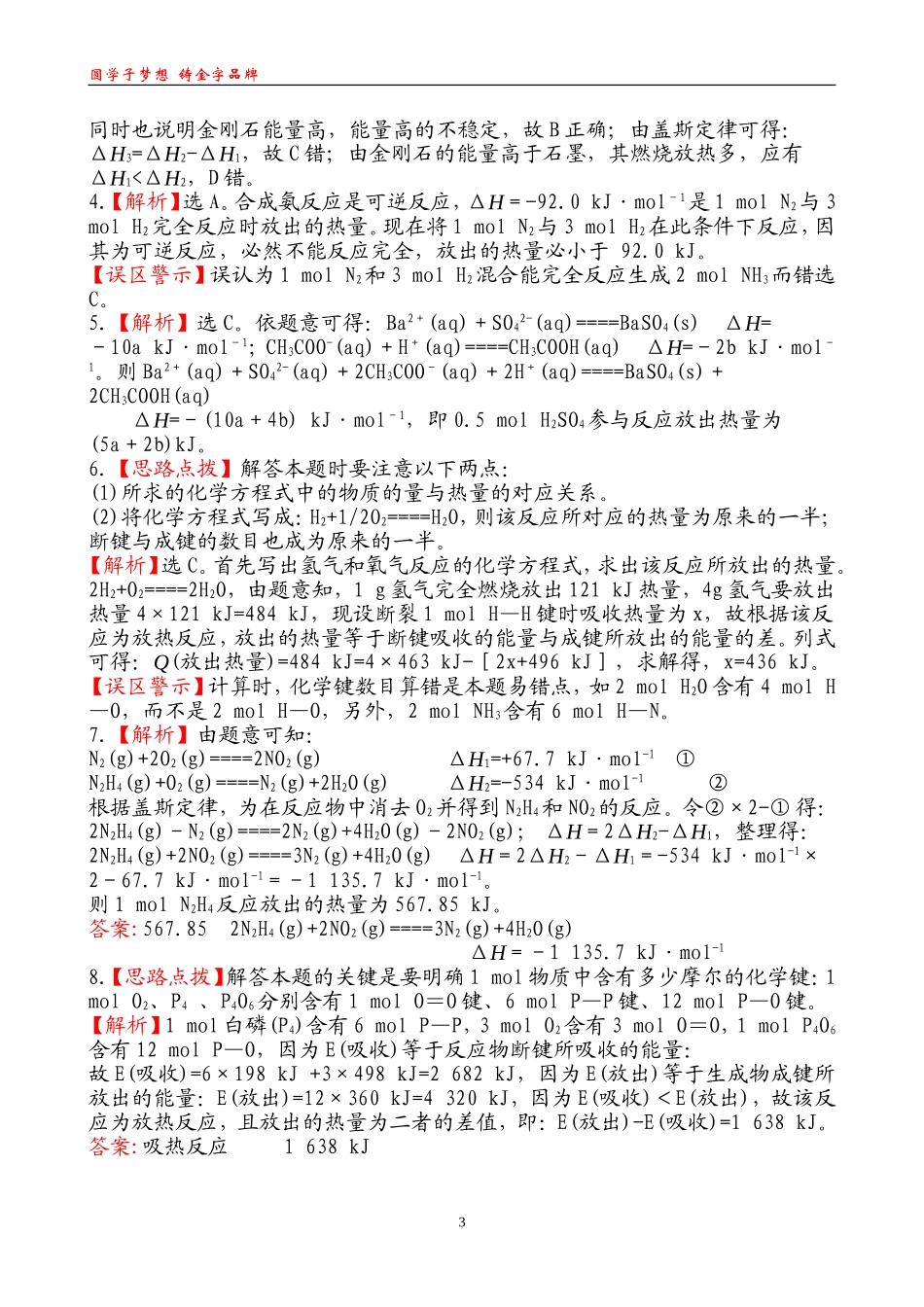 课时提能演练(三)13_第3页