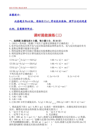 课时提能演练(三)13
