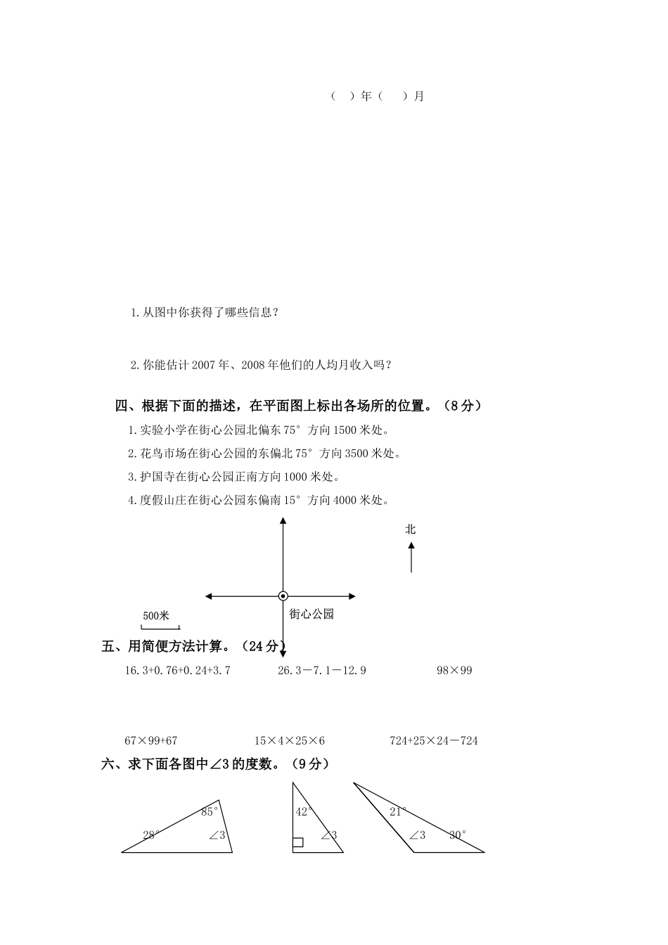 四年级数学期末达标卷陕西省子长县东风小学张磊_第2页