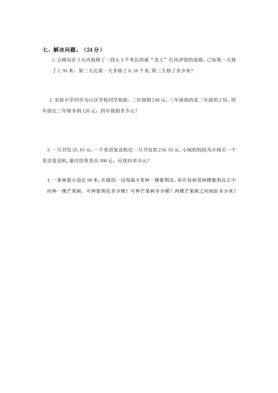 四年级数学期末达标卷陕西省子长县东风小学张磊_第3页