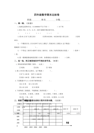 四年级数学期末达标卷陕西省子长县东风小学张磊