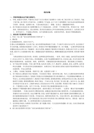 小型家长会讲稿