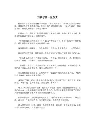对孩子的一生负责 (2)