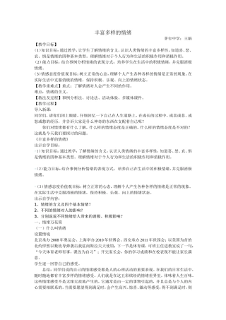 丰富多样的情绪