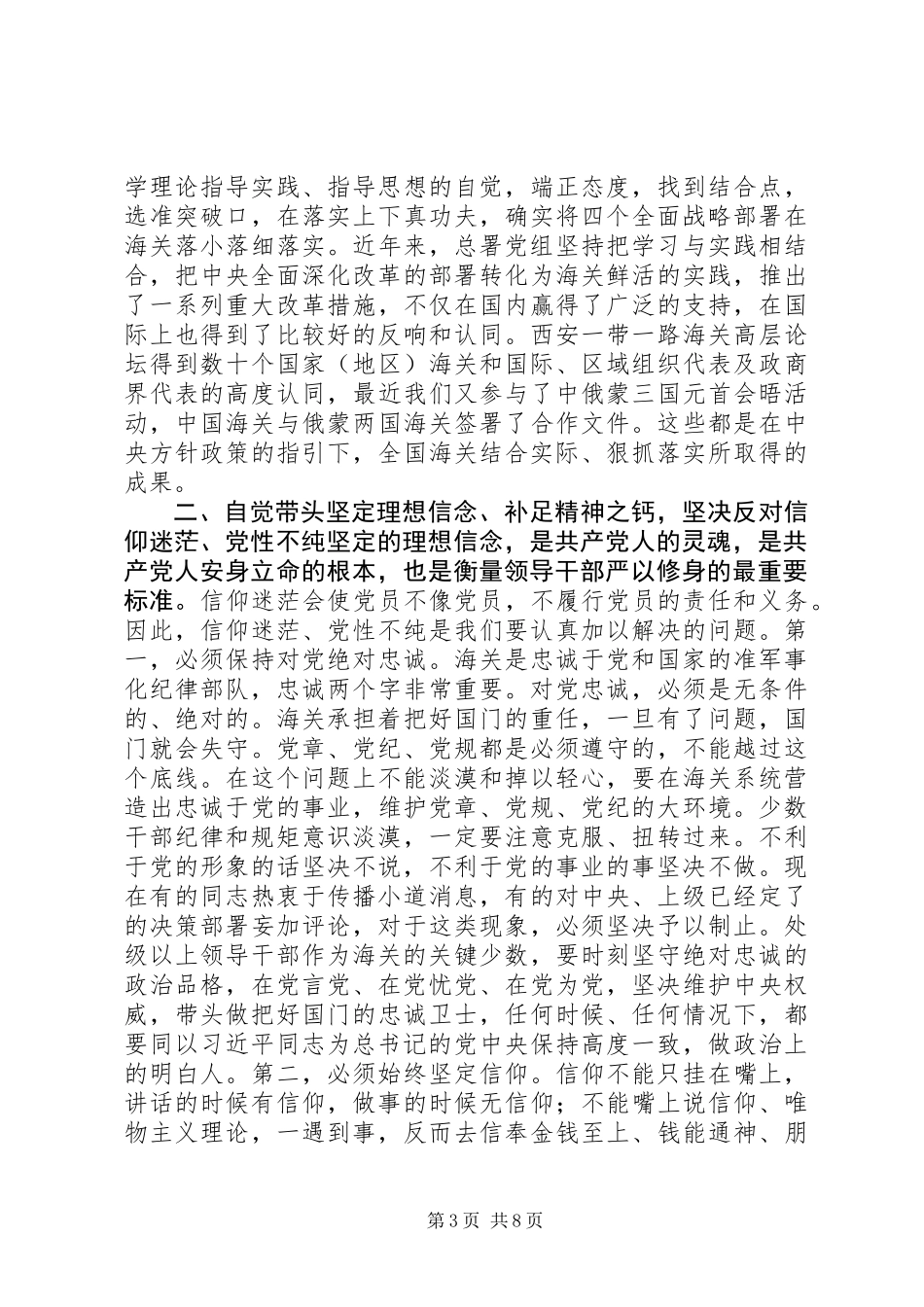“三严三实”专题教育研讨会发言稿（党组书记）_第3页