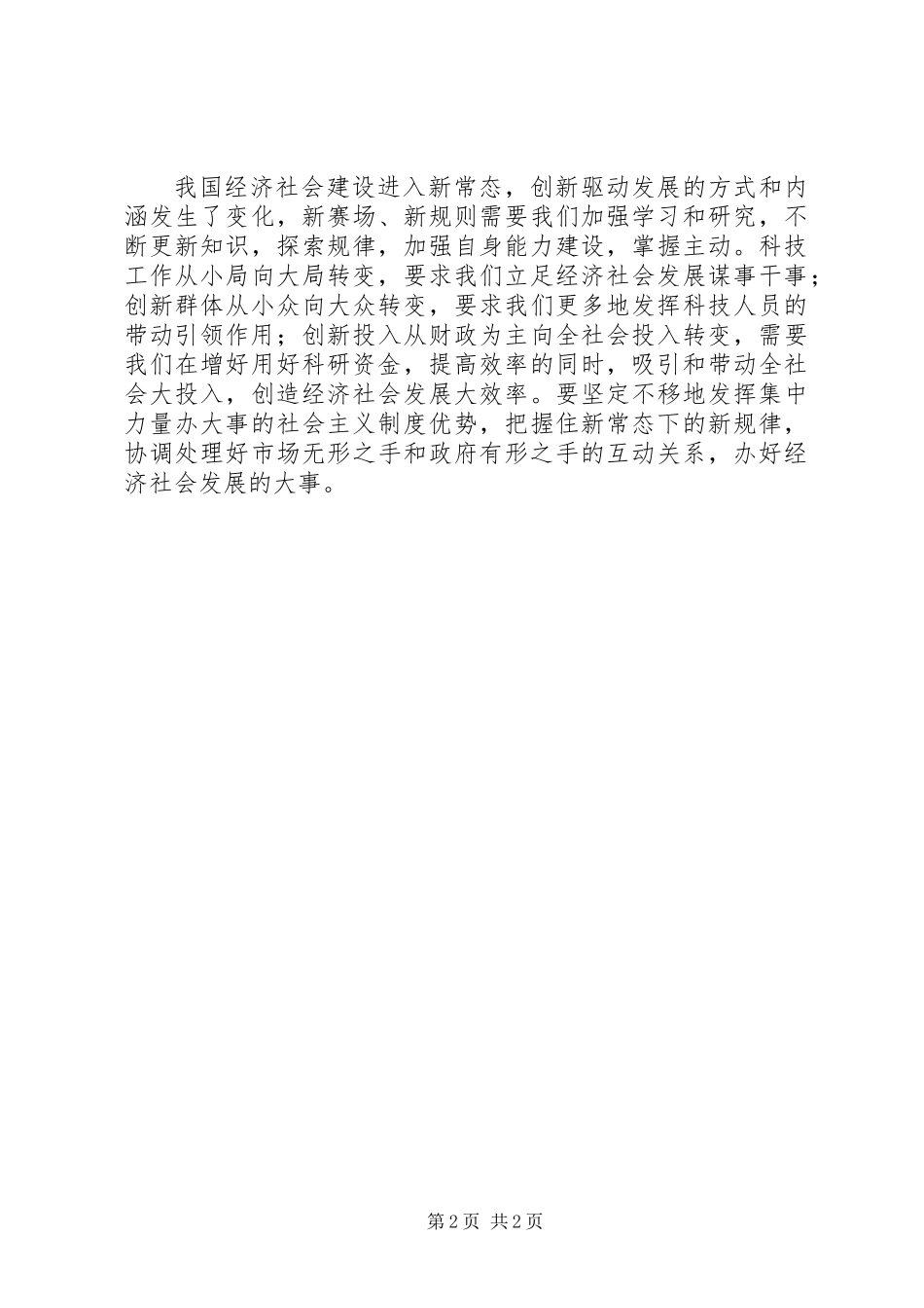 “三严三实”专题教育辅导报告_第2页