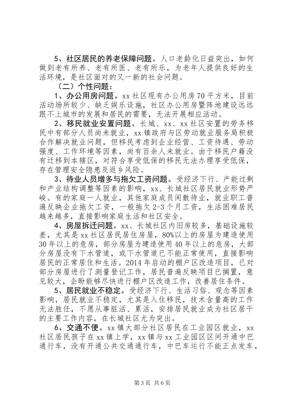 “三严三实”专题教育调研报告_第3页