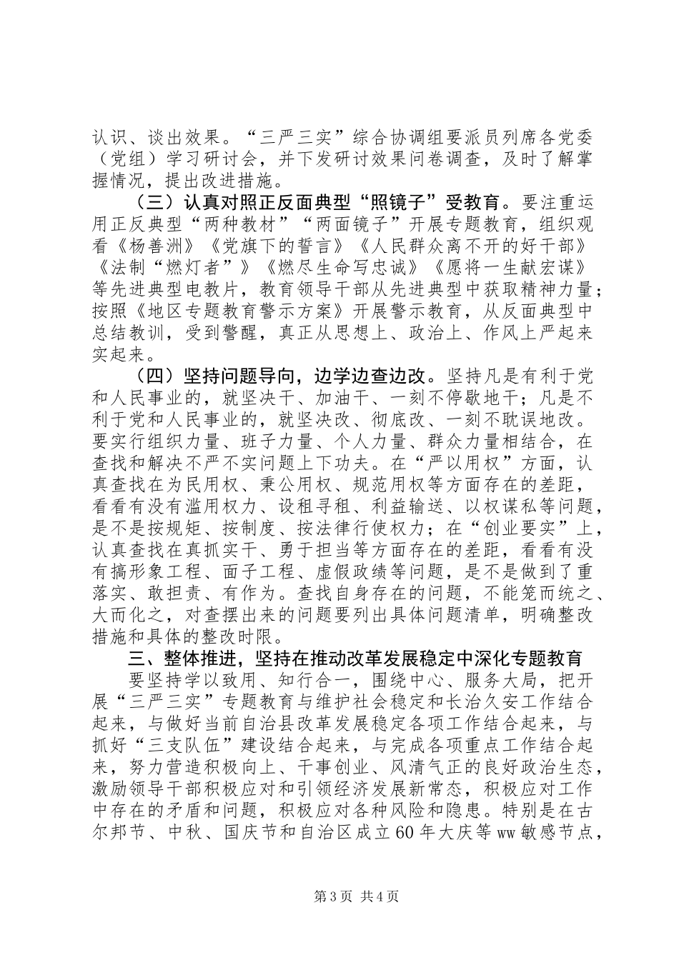 “三严三实”专题教育第三专题学习研讨指导意见_第3页