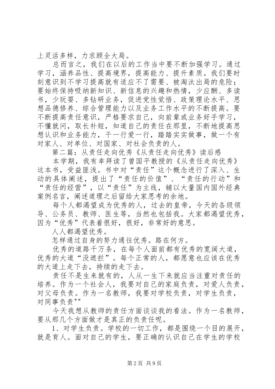 从责任走向优秀学习心得_第2页