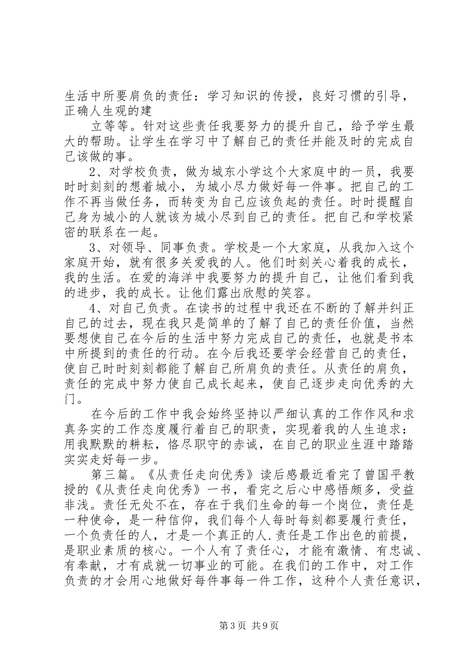 从责任走向优秀学习心得_第3页