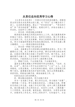 从责任走向优秀学习心得