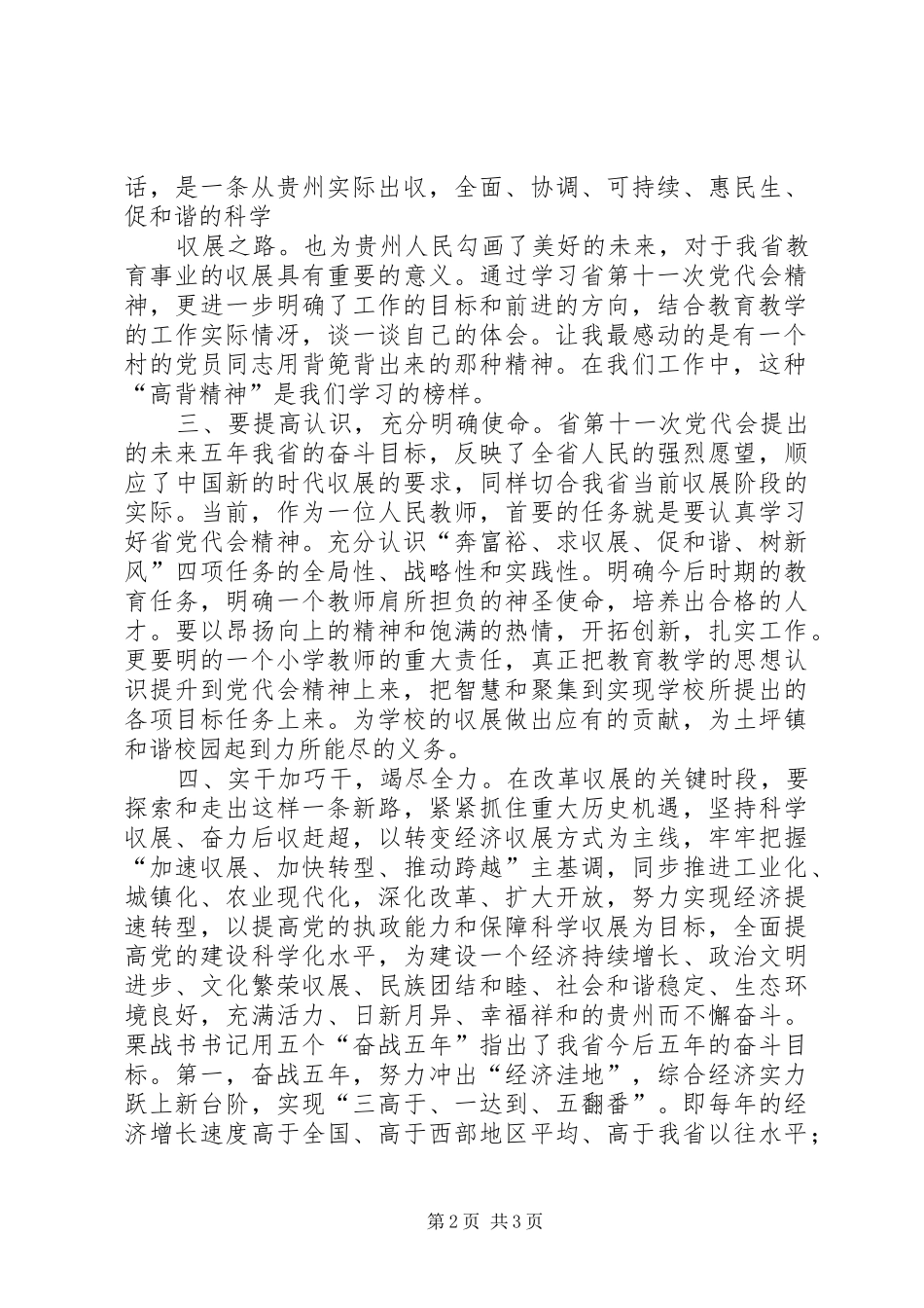 学习第十一次党代会心得体会李凌_第2页