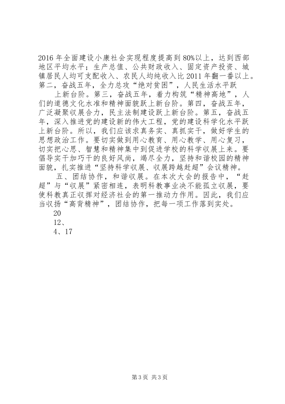 学习第十一次党代会心得体会李凌_第3页