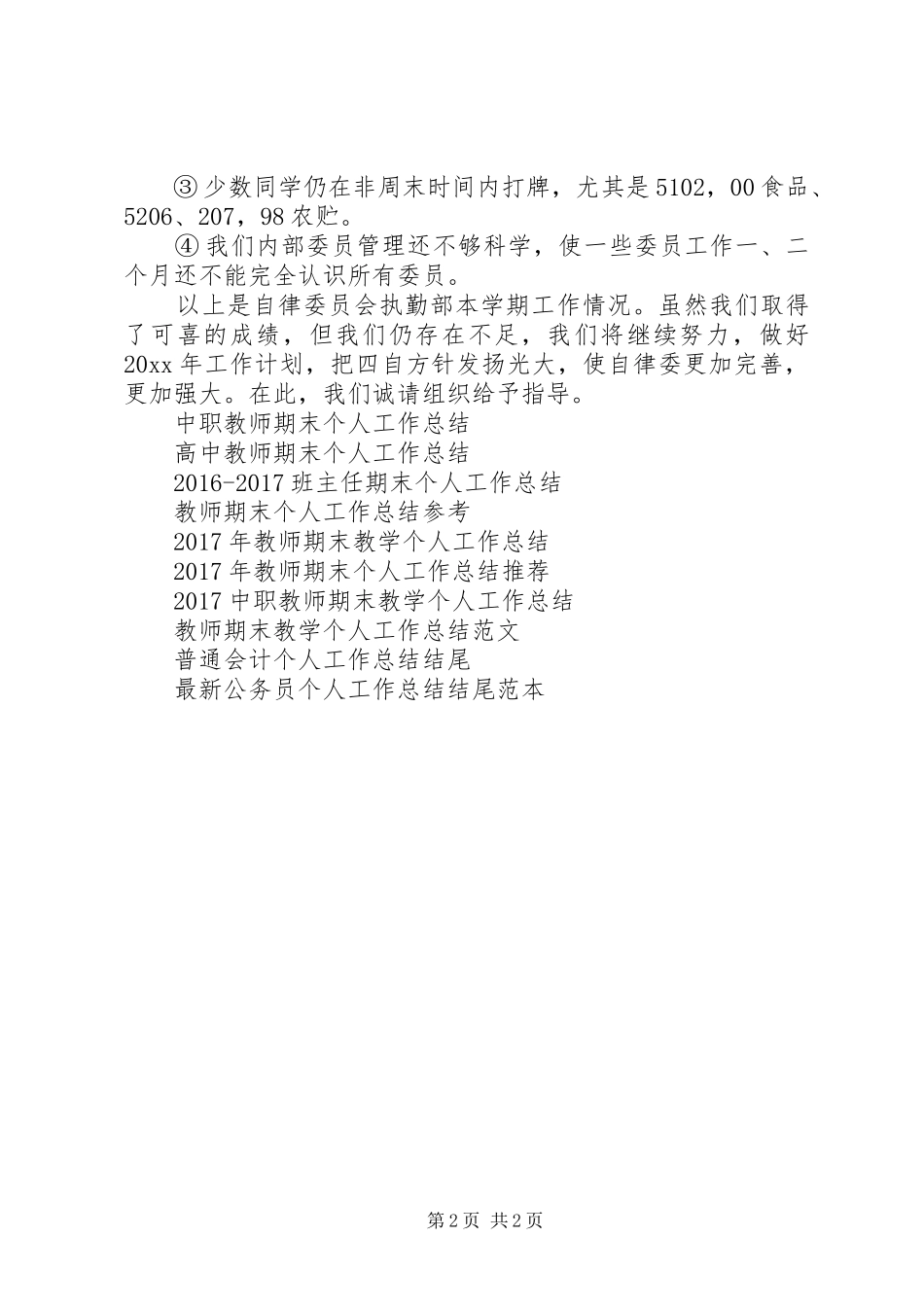 执勤个人工作总结范本_第2页