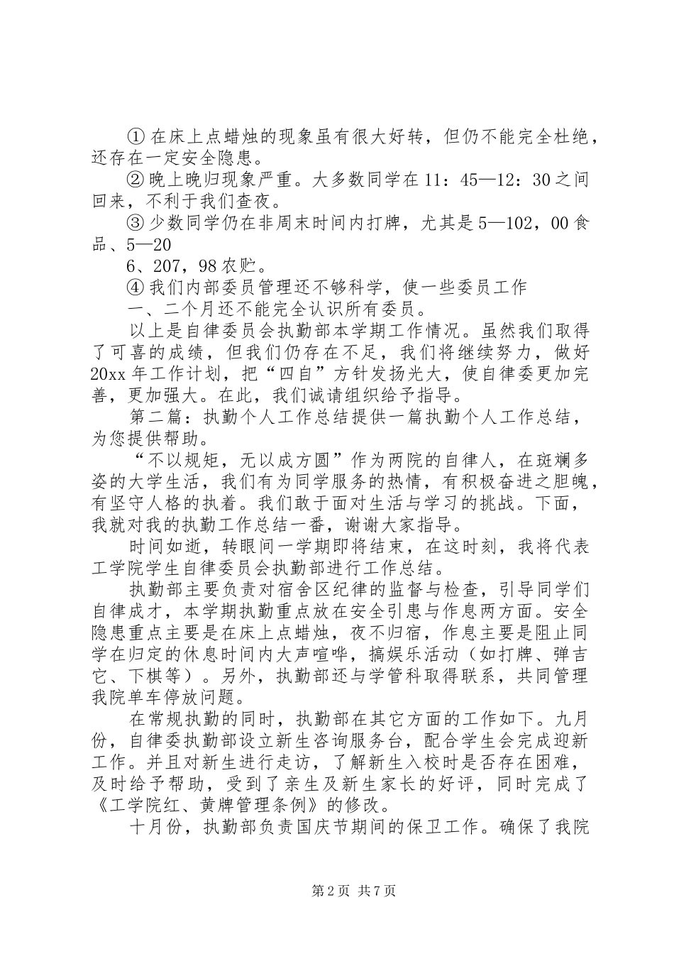 执勤个人工作总结_第2页