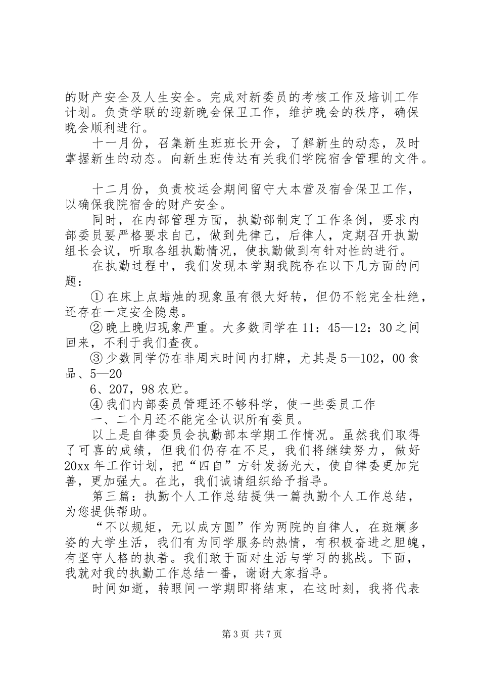 执勤个人工作总结_第3页