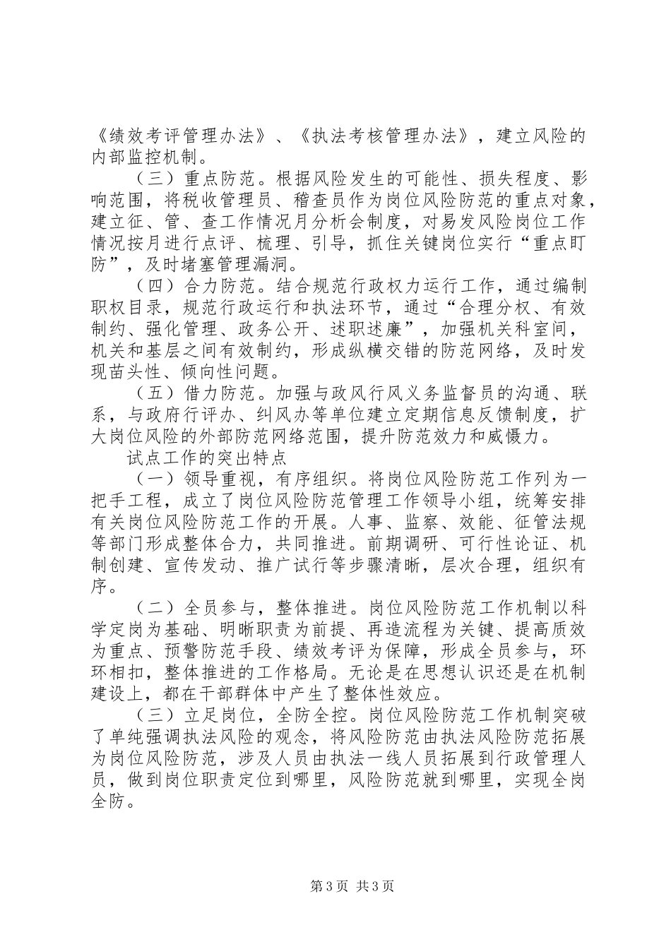 岗位风险防范机制工作心得_第3页