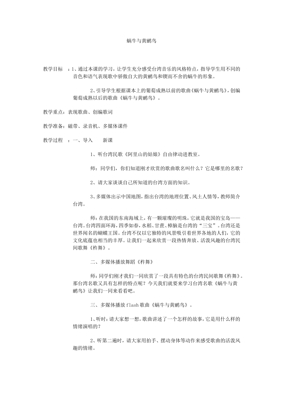 蜗牛与黄鹂鸟_第1页