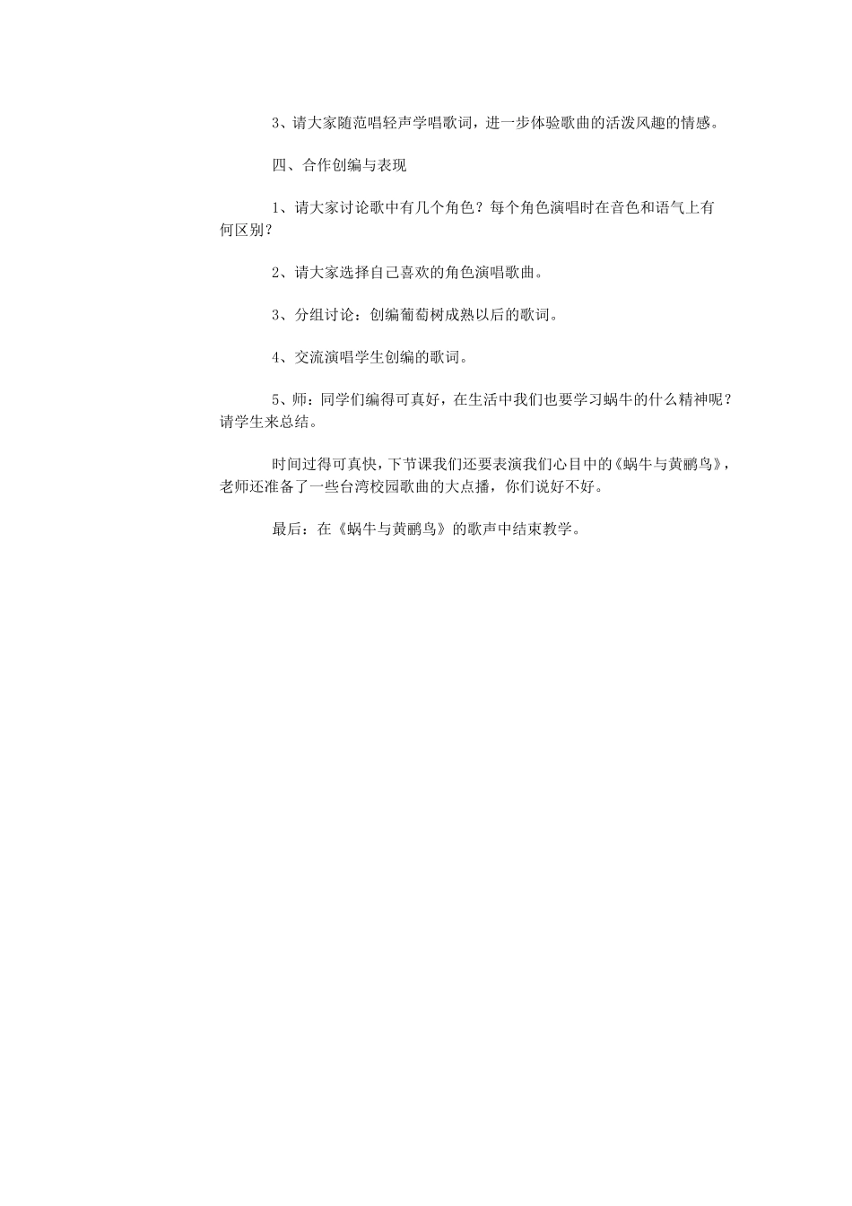 蜗牛与黄鹂鸟_第2页