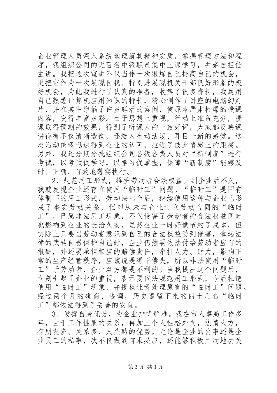 干部挂职锻炼心得体会范文_第2页