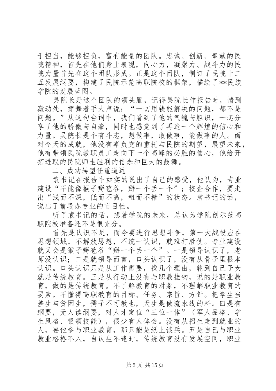 第一篇：示范性高职院校创建工作培训心得体会_第2页