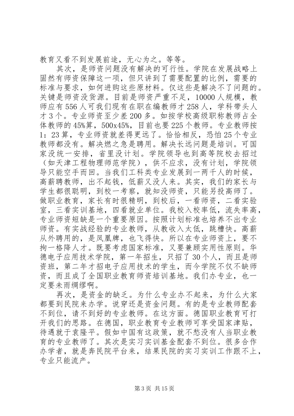 第一篇：示范性高职院校创建工作培训心得体会_第3页