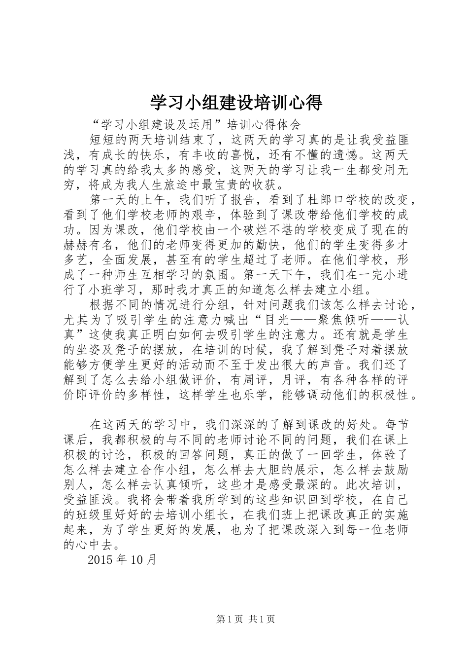 学习小组建设培训心得_第1页
