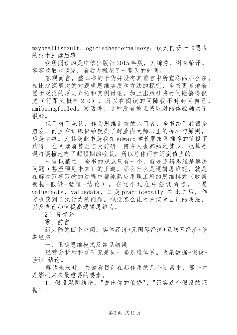 读《思考的技术》有感_第2页