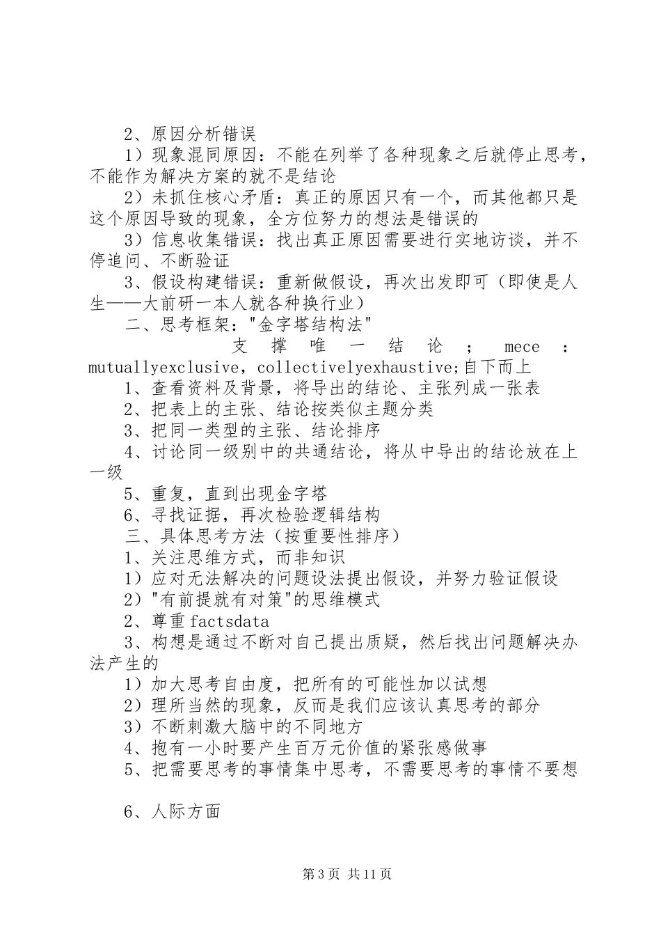 读《思考的技术》有感_第3页