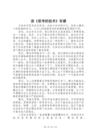 读《思考的技术》有感