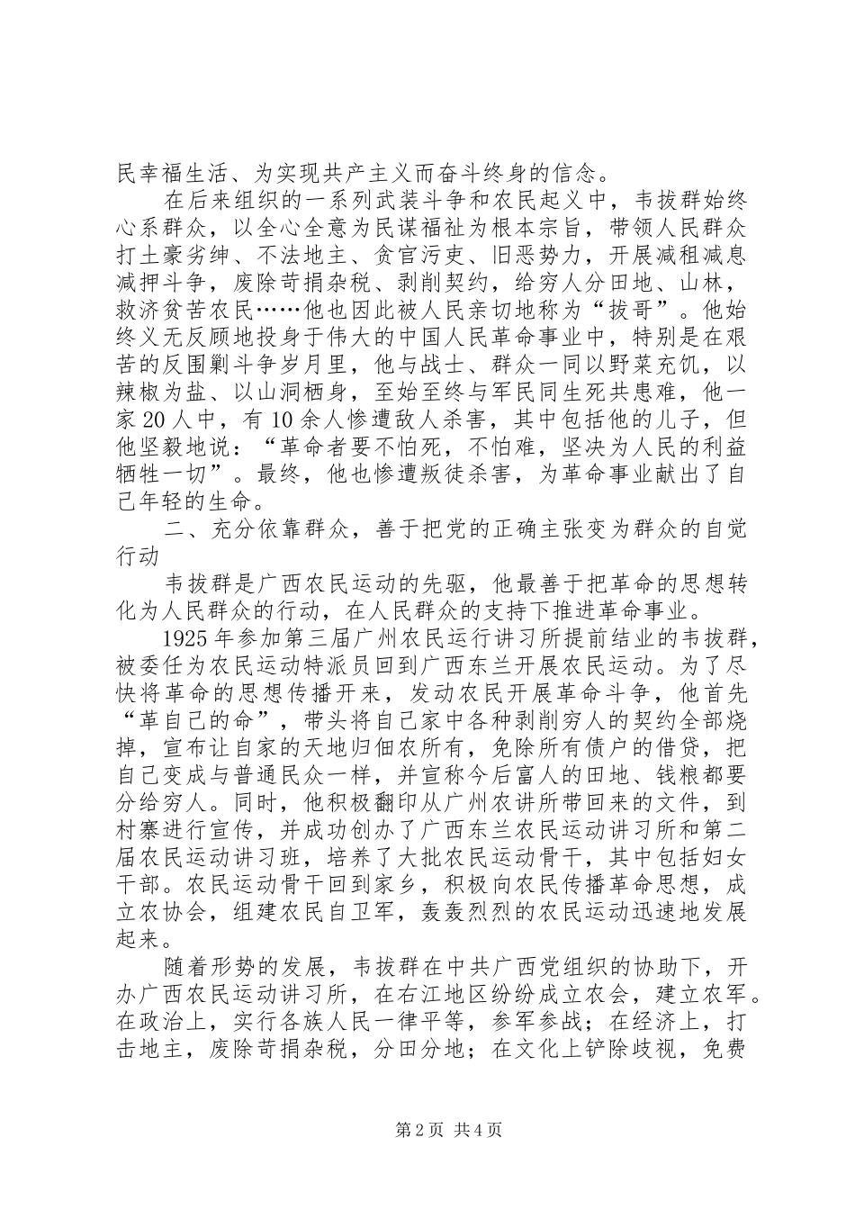 浅谈学习韦拔群精神感悟_第2页