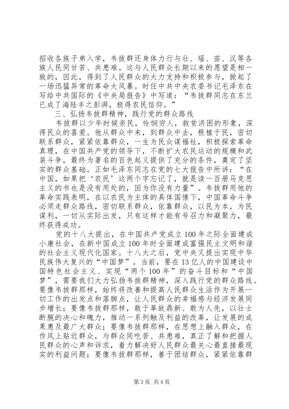 浅谈学习韦拔群精神感悟_第3页