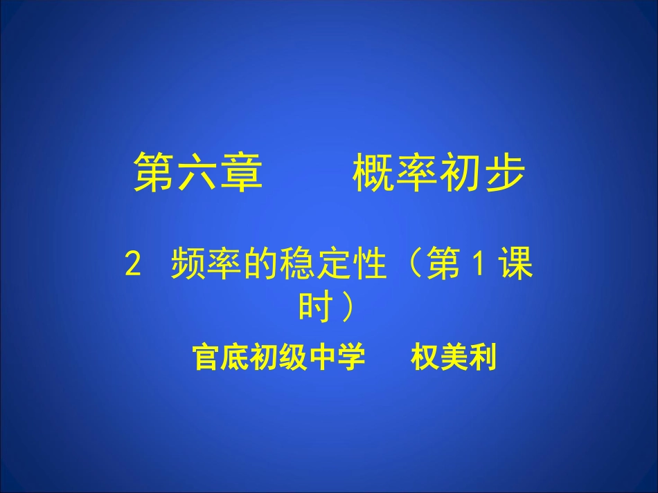 频率的稳定性一_第1页