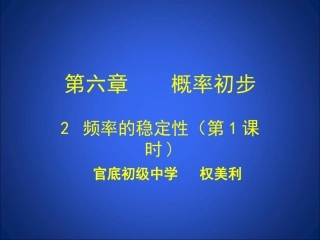 频率的稳定性一