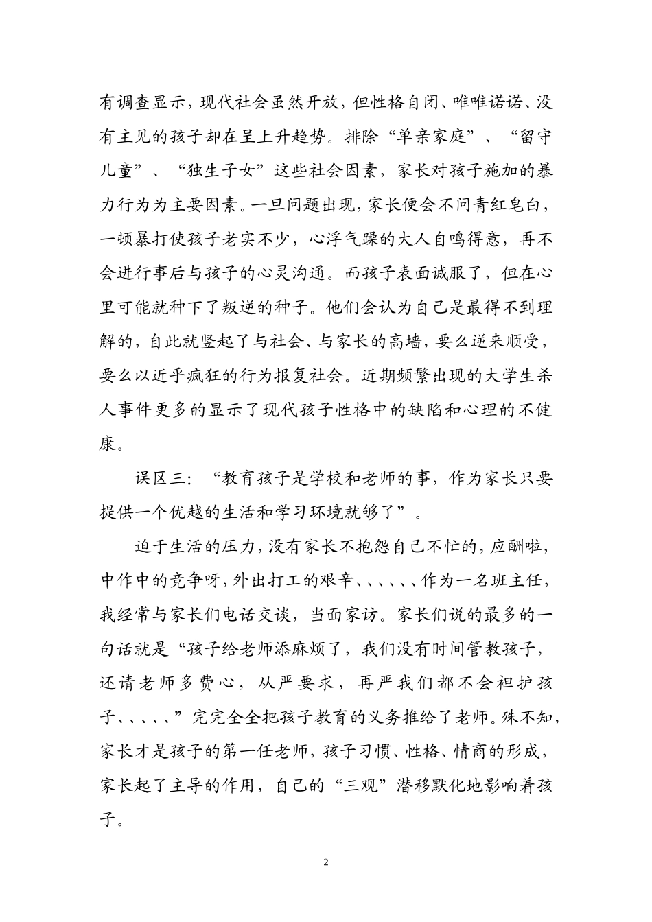 孩子人生的第一位老师_第2页