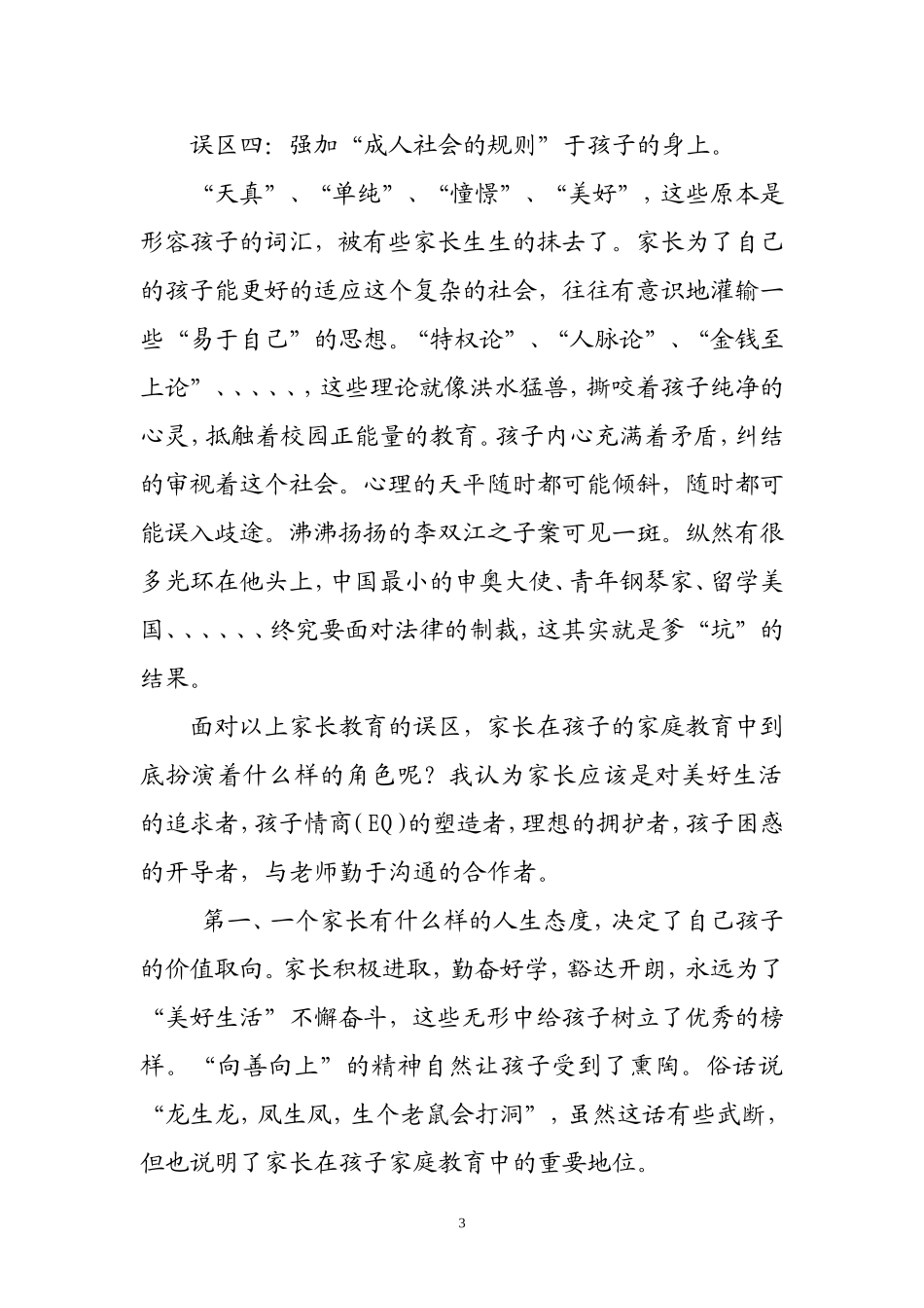 孩子人生的第一位老师_第3页