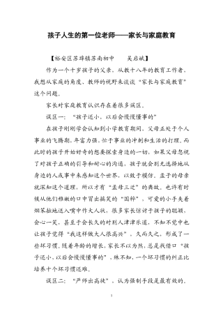 孩子人生的第一位老师