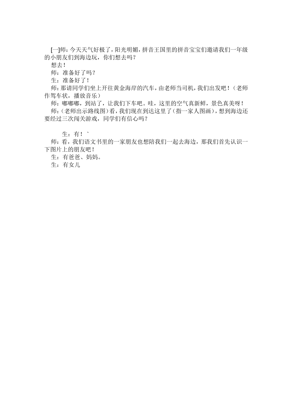 一年级语文教学案例_第2页