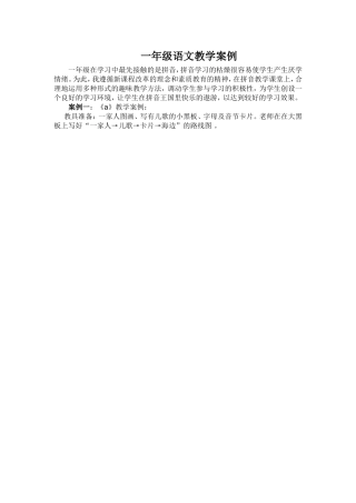 一年级语文教学案例